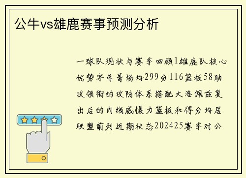 公牛vs雄鹿赛事预测分析