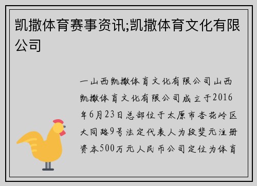 凯撒体育赛事资讯;凯撒体育文化有限公司